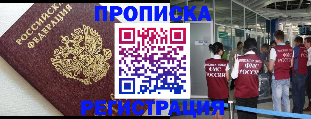 прописка ребенка в Яранске